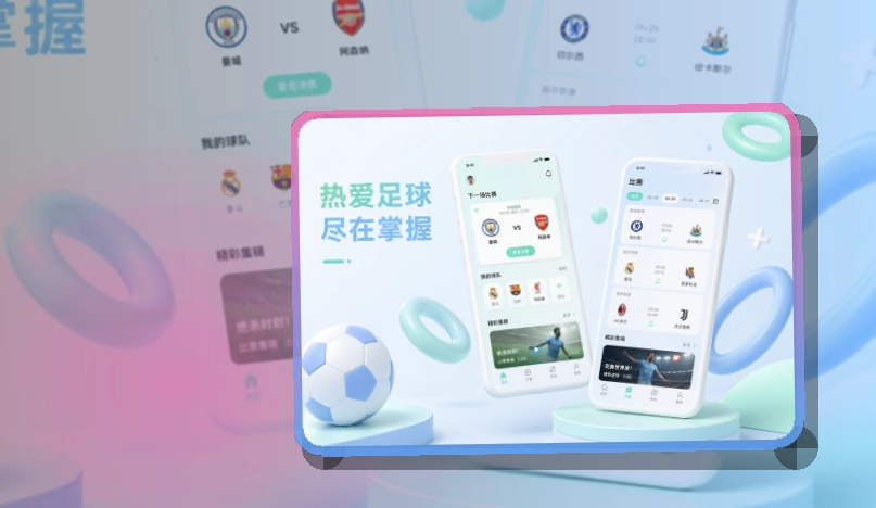 满冠体育赛事资讯应用，赛前准备更从容，适合比赛日快速打开